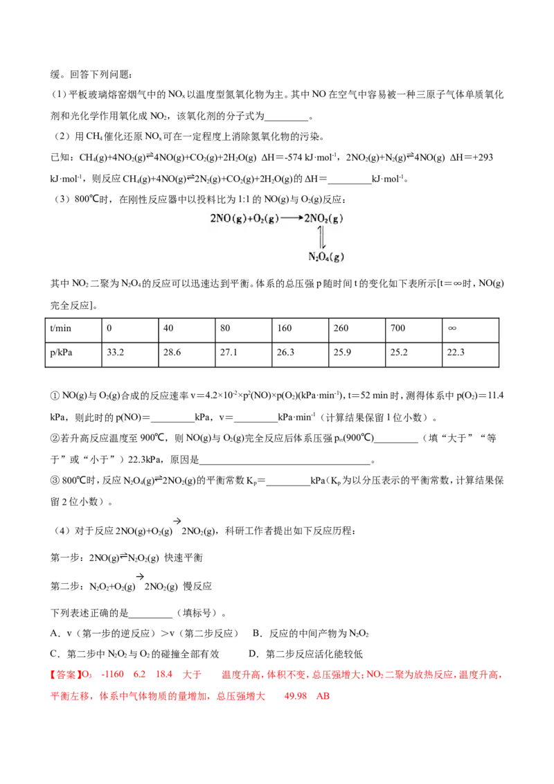 专题20化学反应原理的综合应用-2019年高考化学易错题汇总（解析版）_05高考化学_新高考复习资料_2022年新高考资料_2022年一轮复习各版本_1.高考化学2022年一轮复习通用版