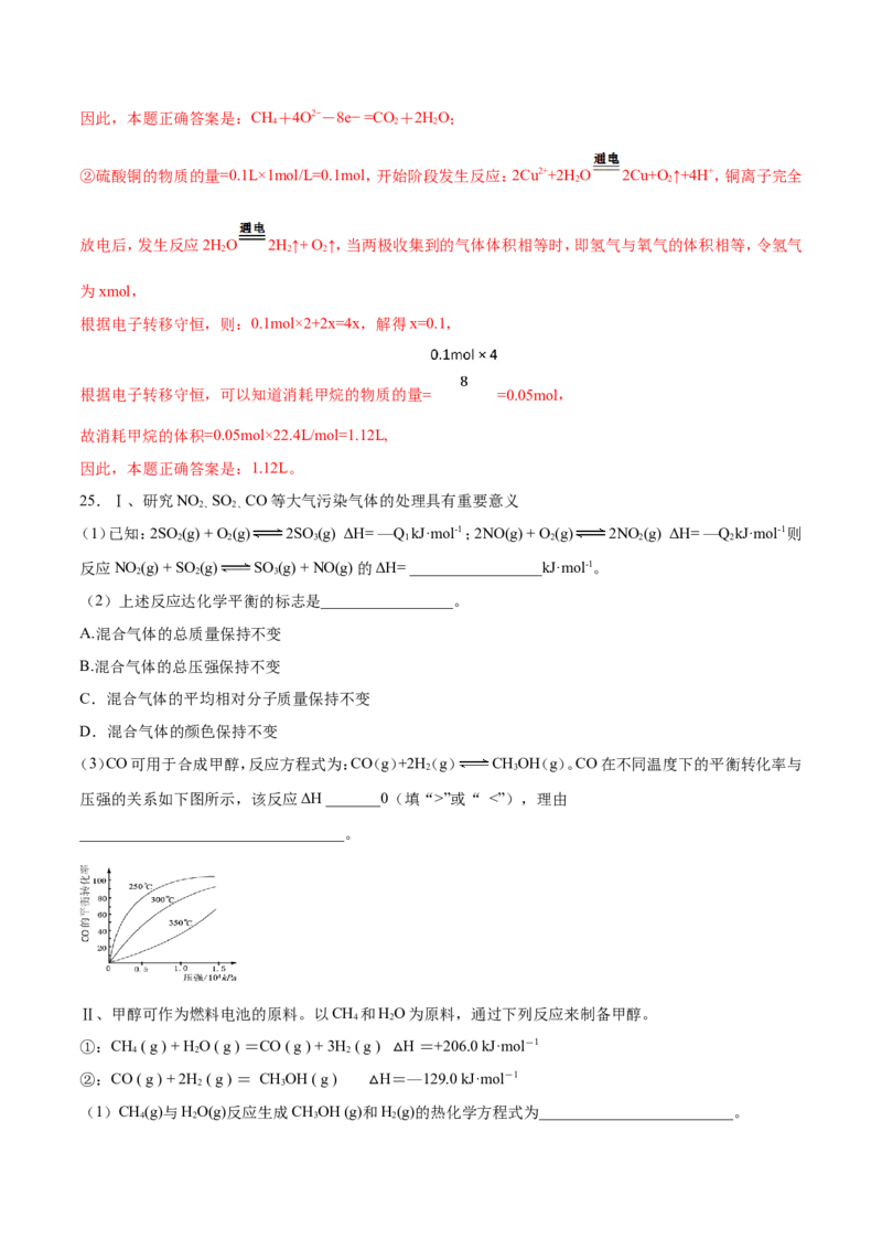 专题20化学反应原理的综合应用-2019年高考化学易错题汇总（解析版）_05高考化学_新高考复习资料_2022年新高考资料_2022年一轮复习各版本_1.高考化学2022年一轮复习通用版