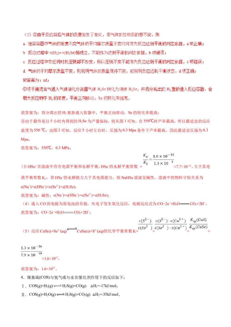 专题20化学反应原理的综合应用-2019年高考化学易错题汇总（解析版）_05高考化学_新高考复习资料_2022年新高考资料_2022年一轮复习各版本_1.高考化学2022年一轮复习通用版