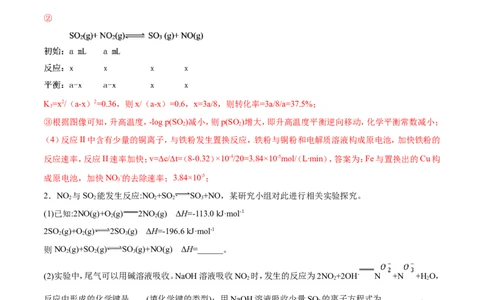 专题20化学反应原理的综合应用-2019年高考化学易错题汇总（解析版）_05高考化学_新高考复习资料_2022年新高考资料_2022年一轮复习各版本_1.高考化学2022年一轮复习通用版