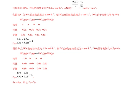 专题20化学反应原理的综合应用-2019年高考化学易错题汇总（解析版）_05高考化学_新高考复习资料_2022年新高考资料_2022年一轮复习各版本_1.高考化学2022年一轮复习通用版