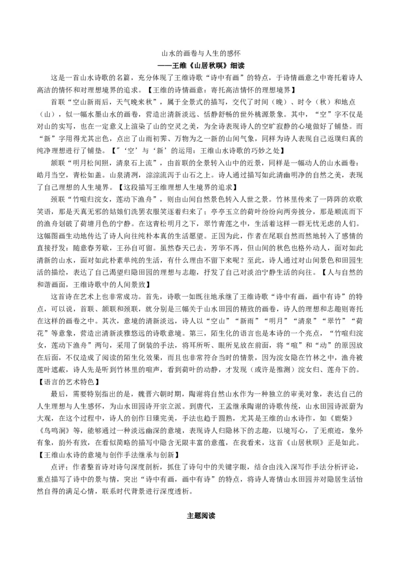 第五单元古诗词鉴赏：&ldquo;六看&rdquo;（主题解读+素材精选）-（统编版）_高语_高中语文_选择性必修下册_单元阅读