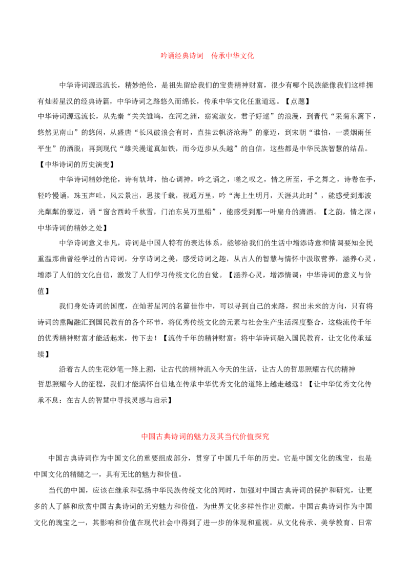 第五单元古诗词鉴赏：&ldquo;六看&rdquo;（主题解读+素材精选）-（统编版）_高语_高中语文_选择性必修下册_单元阅读