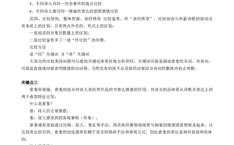 第五单元古诗词鉴赏：&ldquo;六看&rdquo;（主题解读+素材精选）-（统编版）_高语_高中语文_选择性必修下册_单元阅读