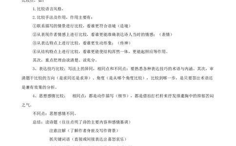 第五单元古诗词鉴赏：&ldquo;六看&rdquo;（主题解读+素材精选）-（统编版）_高语_高中语文_选择性必修下册_单元阅读