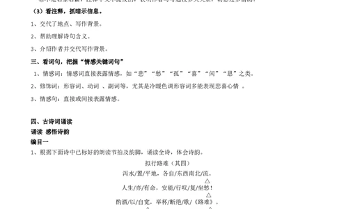 第五单元古诗词鉴赏：&ldquo;六看&rdquo;（主题解读+素材精选）-（统编版）_高语_高中语文_选择性必修下册_单元阅读