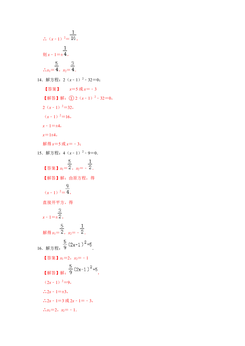 专题21.2解一元二次方程-直接开平方（专项训练）-2022-2023学年九年级数学上册《同步考点解读&bull;专题训练》（人教版）_初中数学人教版_9上-初中数学人教版_07专项讲练