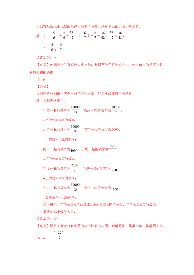 专题1.46《有理数》全章复习与巩固（基础篇）（专项练习）-2022-2023学年七年级数学上册基础知识专项讲练（人教版）_初中数学人教版_7上-初中数学人教版_07专项讲练