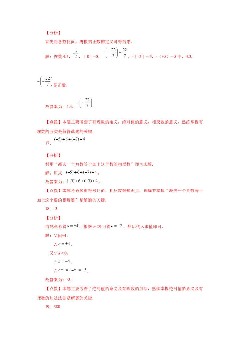 专题1.46《有理数》全章复习与巩固（基础篇）（专项练习）-2022-2023学年七年级数学上册基础知识专项讲练（人教版）_初中数学人教版_7上-初中数学人教版_07专项讲练