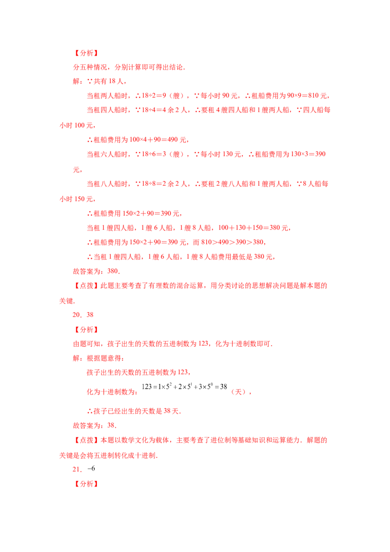 专题1.46《有理数》全章复习与巩固（基础篇）（专项练习）-2022-2023学年七年级数学上册基础知识专项讲练（人教版）_初中数学人教版_7上-初中数学人教版_07专项讲练