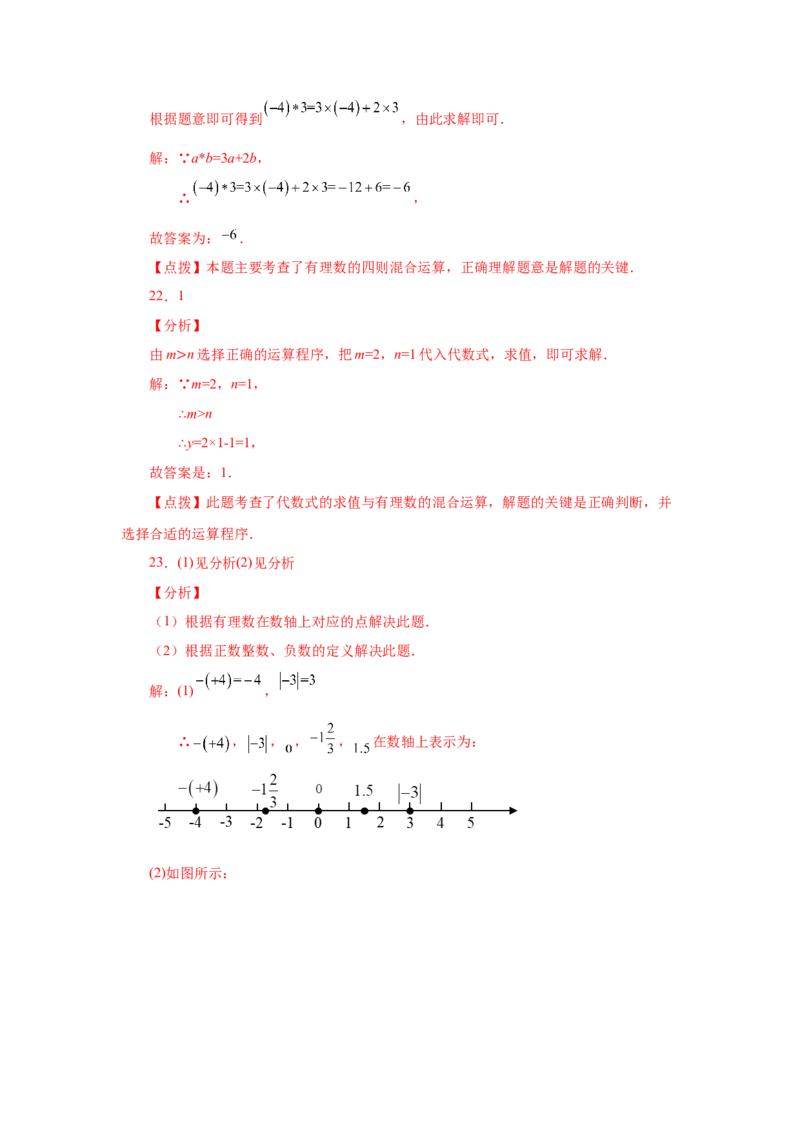 专题1.46《有理数》全章复习与巩固（基础篇）（专项练习）-2022-2023学年七年级数学上册基础知识专项讲练（人教版）_初中数学人教版_7上-初中数学人教版_07专项讲练