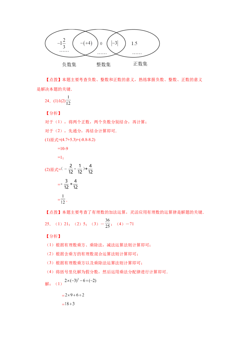专题1.46《有理数》全章复习与巩固（基础篇）（专项练习）-2022-2023学年七年级数学上册基础知识专项讲练（人教版）_初中数学人教版_7上-初中数学人教版_07专项讲练