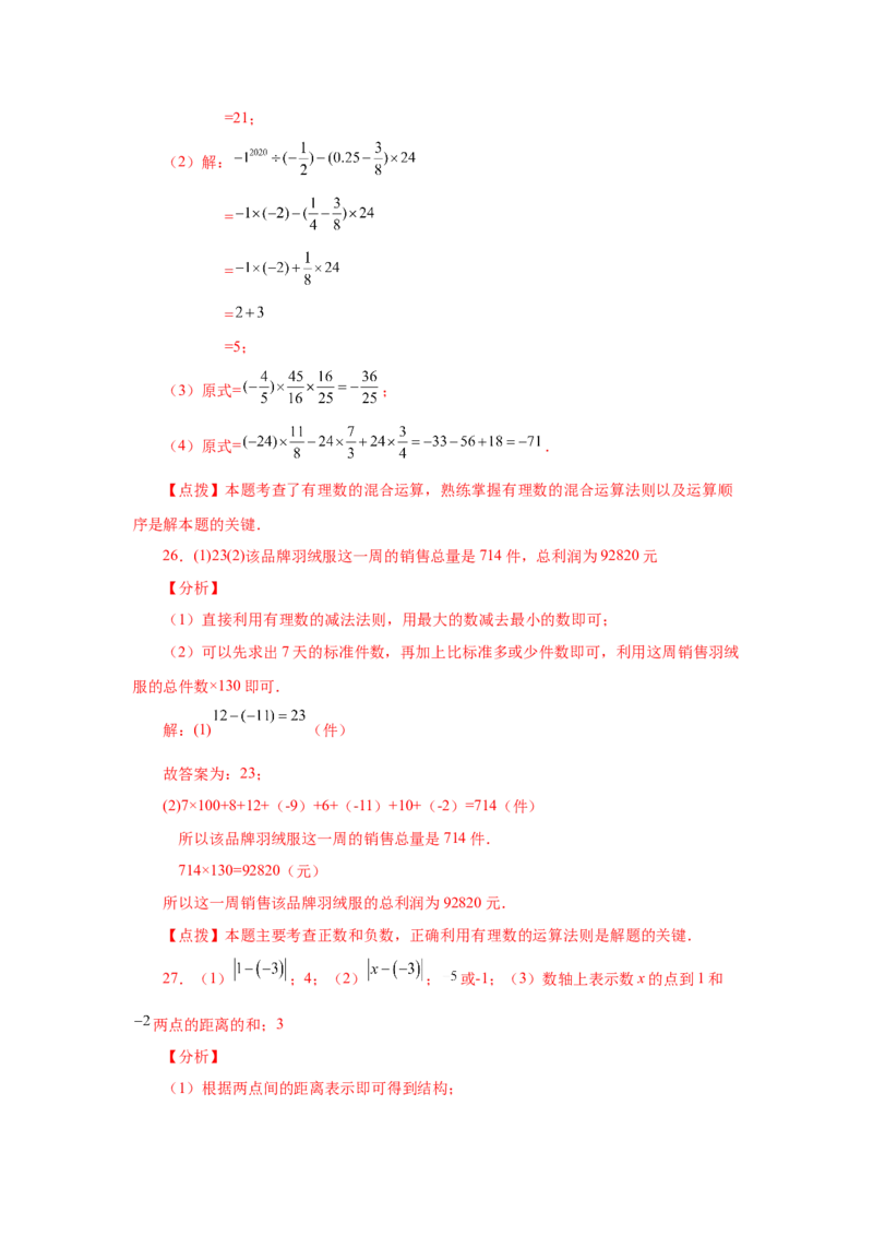 专题1.46《有理数》全章复习与巩固（基础篇）（专项练习）-2022-2023学年七年级数学上册基础知识专项讲练（人教版）_初中数学人教版_7上-初中数学人教版_07专项讲练