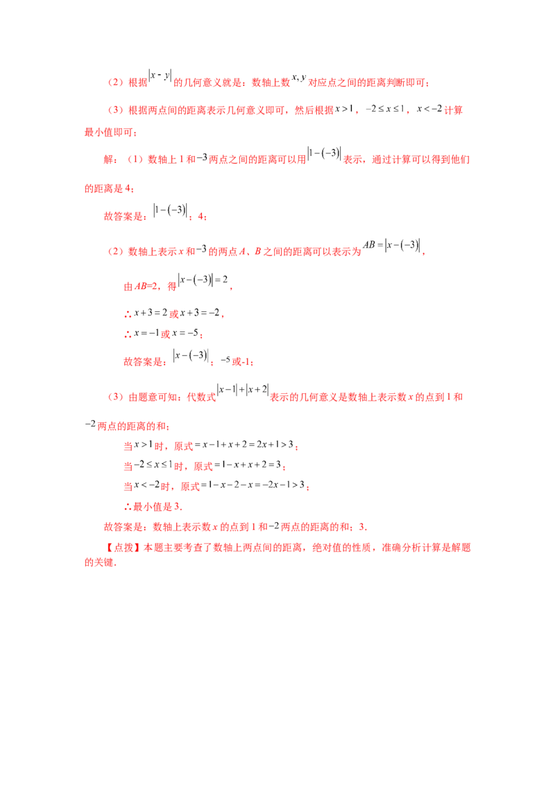 专题1.46《有理数》全章复习与巩固（基础篇）（专项练习）-2022-2023学年七年级数学上册基础知识专项讲练（人教版）_初中数学人教版_7上-初中数学人教版_07专项讲练