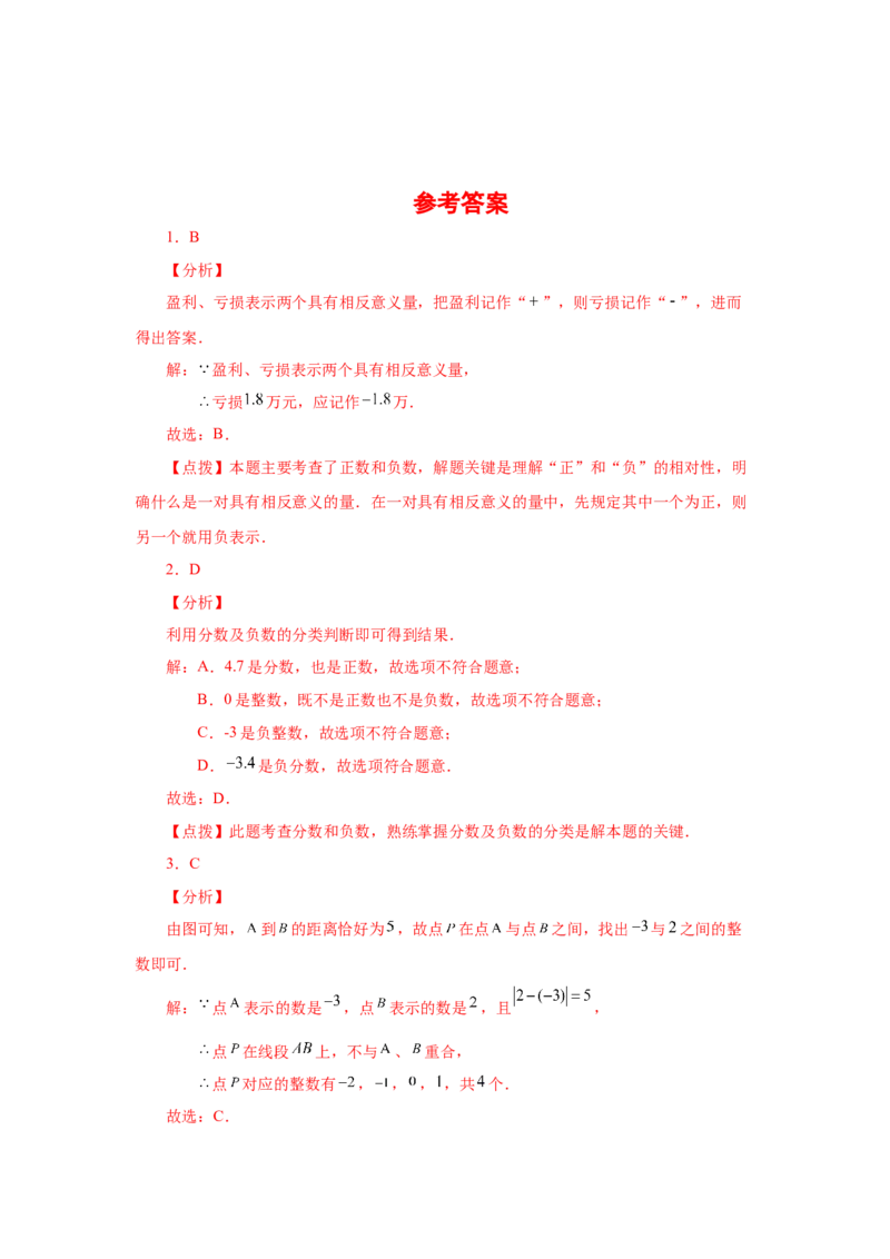 专题1.46《有理数》全章复习与巩固（基础篇）（专项练习）-2022-2023学年七年级数学上册基础知识专项讲练（人教版）_初中数学人教版_7上-初中数学人教版_07专项讲练