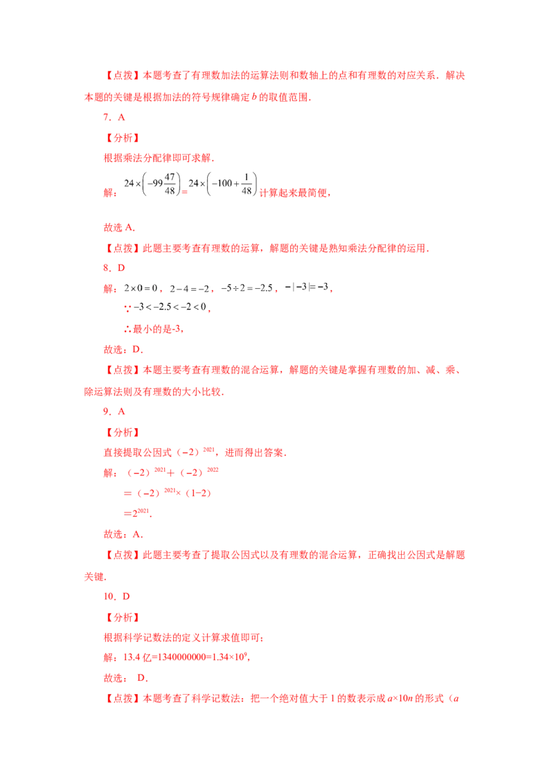专题1.46《有理数》全章复习与巩固（基础篇）（专项练习）-2022-2023学年七年级数学上册基础知识专项讲练（人教版）_初中数学人教版_7上-初中数学人教版_07专项讲练