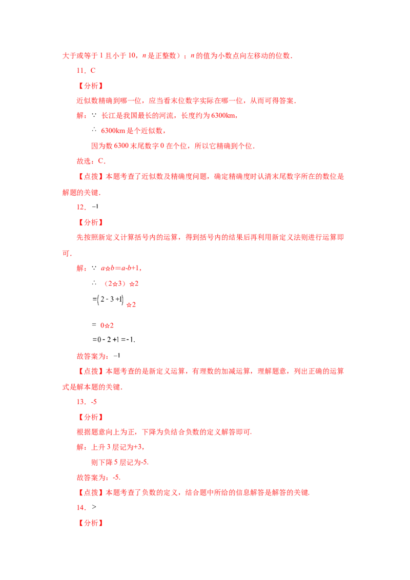 专题1.46《有理数》全章复习与巩固（基础篇）（专项练习）-2022-2023学年七年级数学上册基础知识专项讲练（人教版）_初中数学人教版_7上-初中数学人教版_07专项讲练