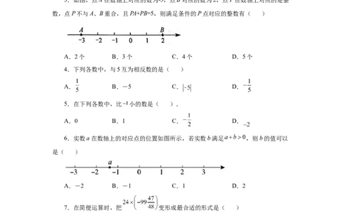 专题1.46《有理数》全章复习与巩固（基础篇）（专项练习）-2022-2023学年七年级数学上册基础知识专项讲练（人教版）_初中数学人教版_7上-初中数学人教版_07专项讲练