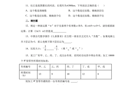 专题1.46《有理数》全章复习与巩固（基础篇）（专项练习）-2022-2023学年七年级数学上册基础知识专项讲练（人教版）_初中数学人教版_7上-初中数学人教版_07专项讲练