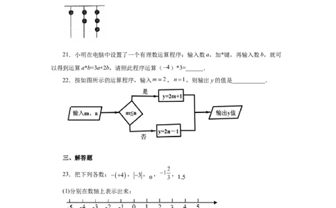 专题1.46《有理数》全章复习与巩固（基础篇）（专项练习）-2022-2023学年七年级数学上册基础知识专项讲练（人教版）_初中数学人教版_7上-初中数学人教版_07专项讲练