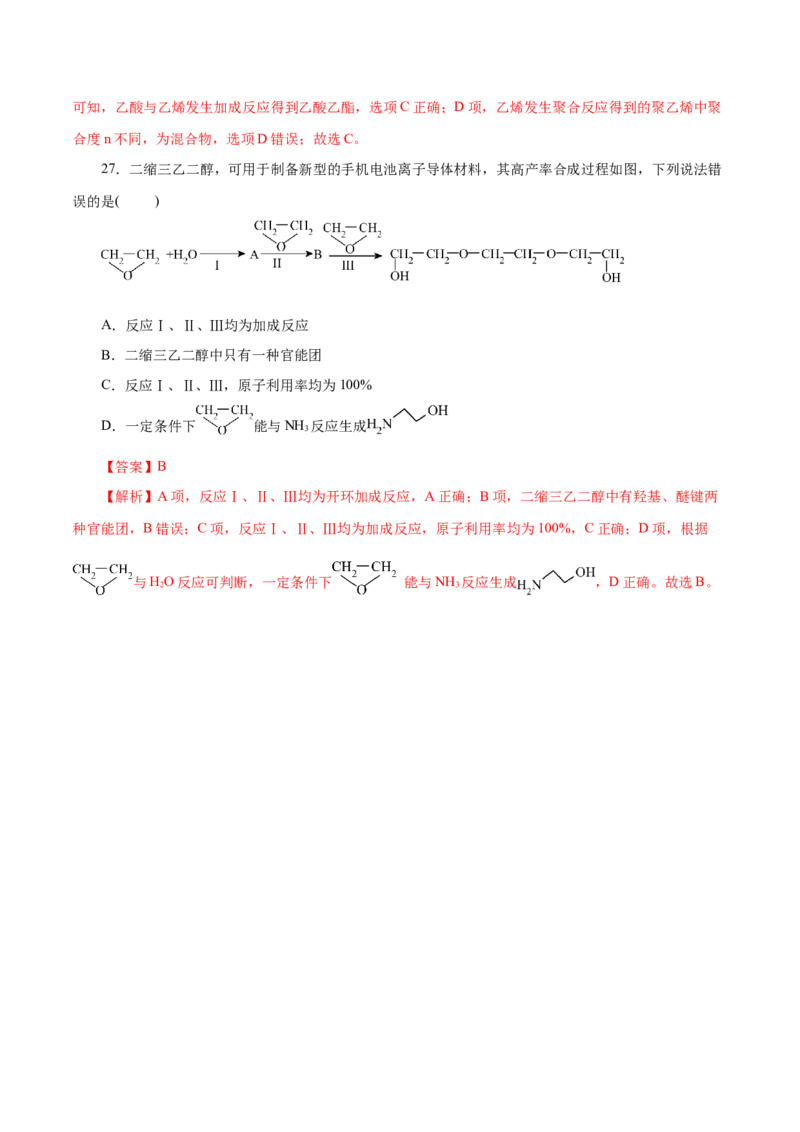 专题07有机化合物-2023年高考化学一轮复习小题多维练（解析版）_05高考化学_新高考复习资料_2023年新高考资料_一轮复习_2023年新高考化学一轮复习小题多维练