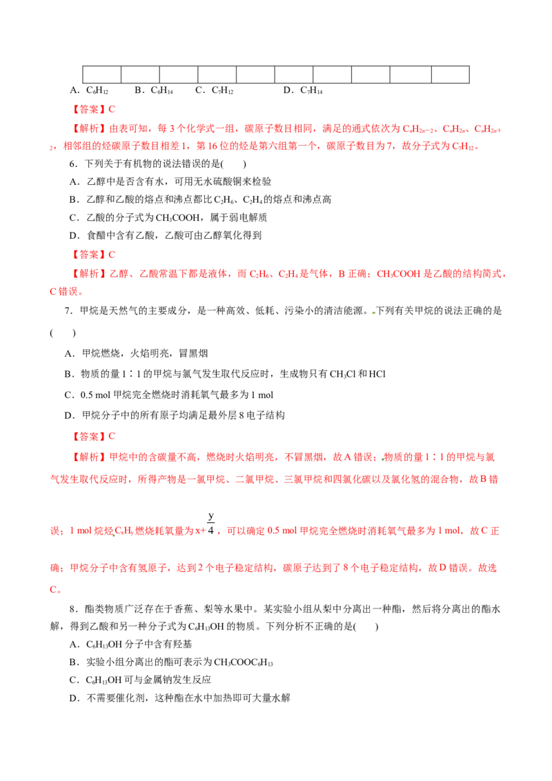 专题07有机化合物-2023年高考化学一轮复习小题多维练（解析版）_05高考化学_新高考复习资料_2023年新高考资料_一轮复习_2023年新高考化学一轮复习小题多维练