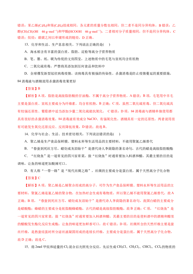 专题07有机化合物-2023年高考化学一轮复习小题多维练（解析版）_05高考化学_新高考复习资料_2023年新高考资料_一轮复习_2023年新高考化学一轮复习小题多维练