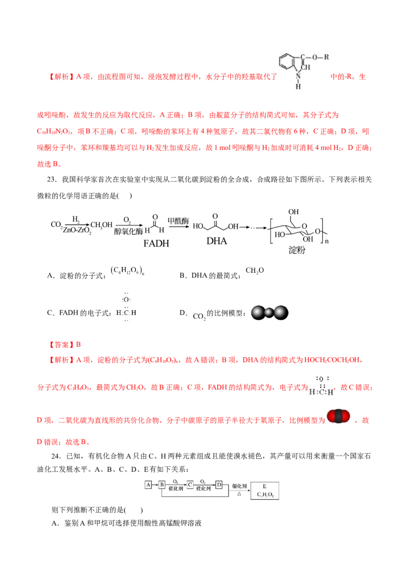 专题07有机化合物-2023年高考化学一轮复习小题多维练（解析版）_05高考化学_新高考复习资料_2023年新高考资料_一轮复习_2023年新高考化学一轮复习小题多维练