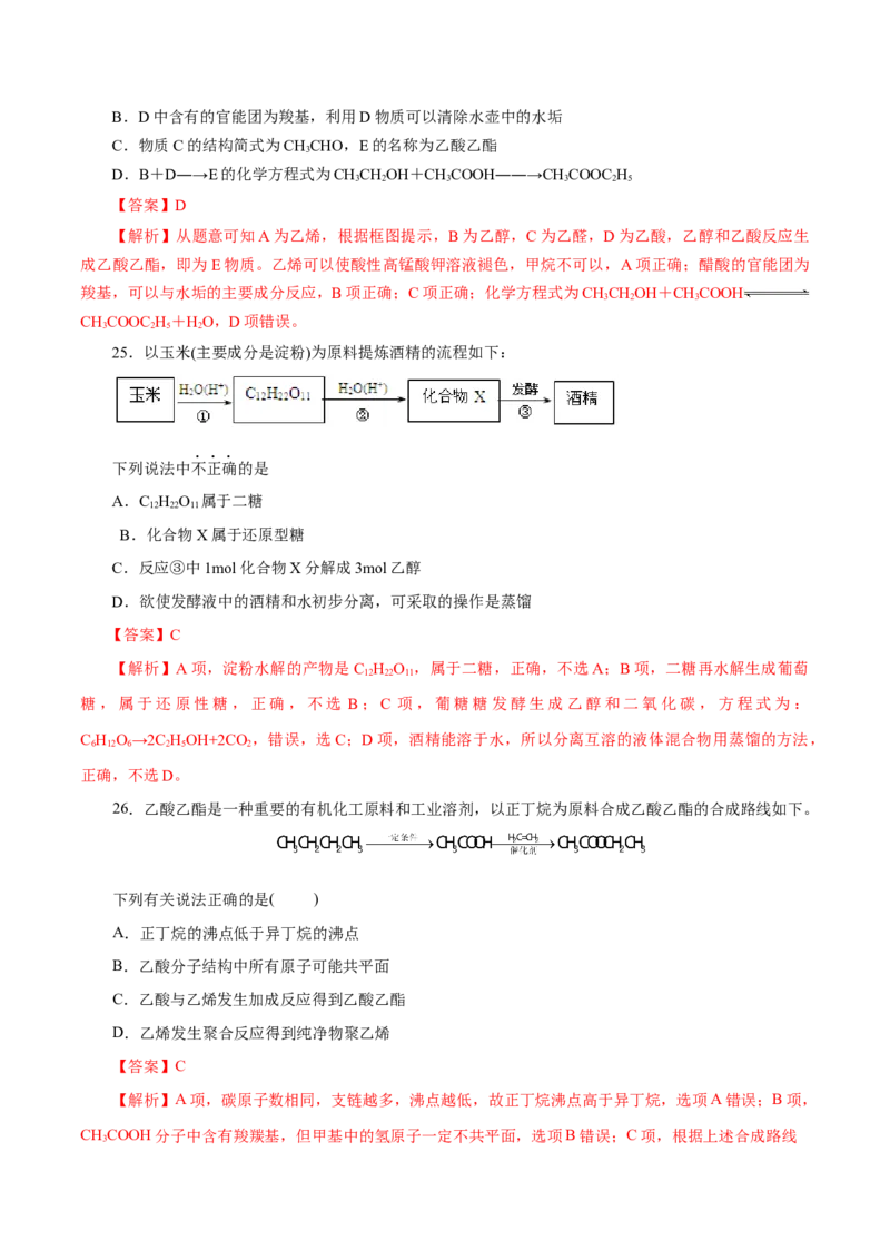 专题07有机化合物-2023年高考化学一轮复习小题多维练（解析版）_05高考化学_新高考复习资料_2023年新高考资料_一轮复习_2023年新高考化学一轮复习小题多维练
