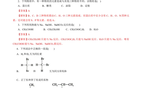 专题07有机化合物-2023年高考化学一轮复习小题多维练（解析版）_05高考化学_新高考复习资料_2023年新高考资料_一轮复习_2023年新高考化学一轮复习小题多维练