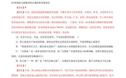 专题07有机化合物-2023年高考化学一轮复习小题多维练（解析版）_05高考化学_新高考复习资料_2023年新高考资料_一轮复习_2023年新高考化学一轮复习小题多维练