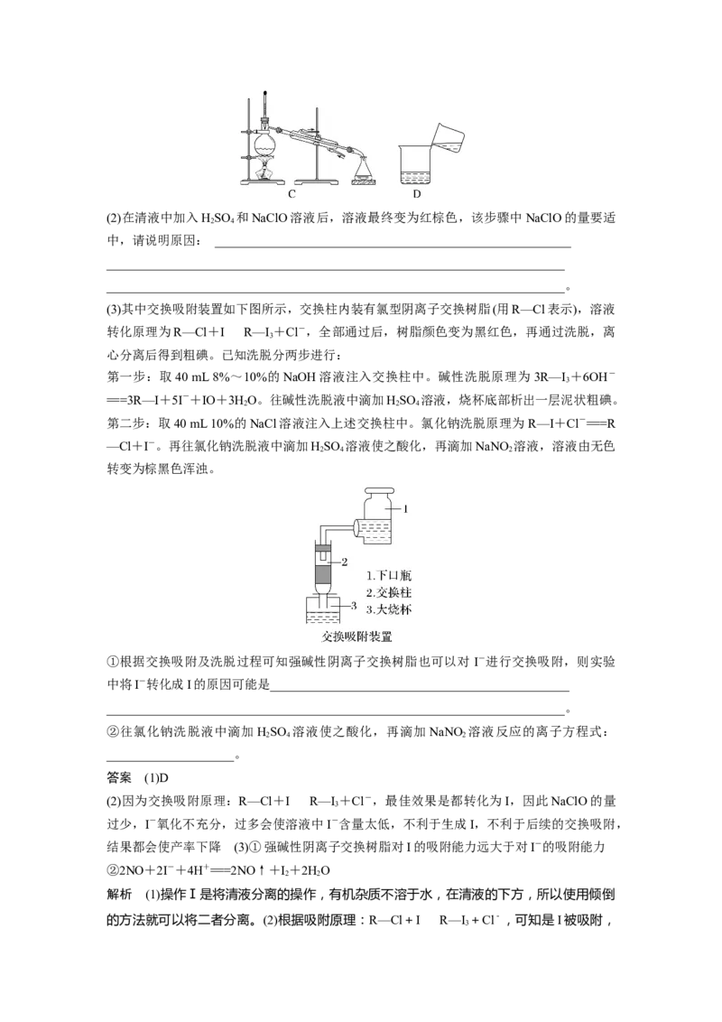 2024年高考化学一轮复习（新高考版）第5章第21讲　卤族元素　溴、碘单质的提取_05高考化学_2024年新高考资料_1.2024一轮复习_2024年高考化学一轮复习讲义（新人教新高考版）