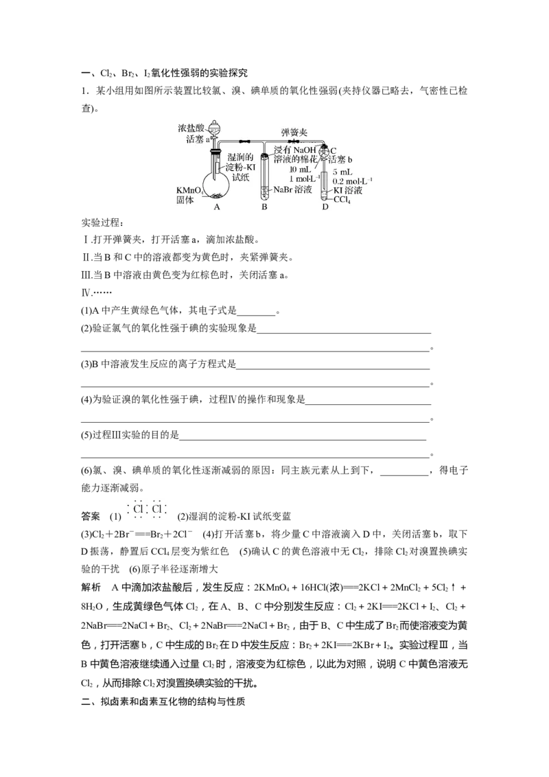 2024年高考化学一轮复习（新高考版）第5章第21讲　卤族元素　溴、碘单质的提取_05高考化学_2024年新高考资料_1.2024一轮复习_2024年高考化学一轮复习讲义（新人教新高考版）