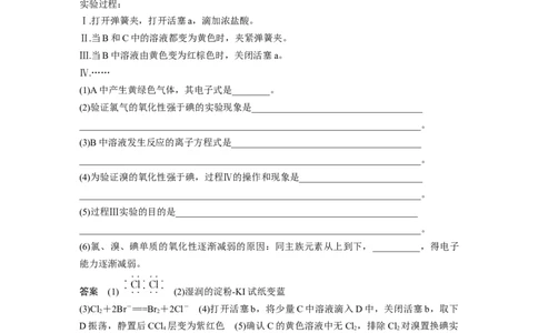 2024年高考化学一轮复习（新高考版）第5章第21讲　卤族元素　溴、碘单质的提取_05高考化学_2024年新高考资料_1.2024一轮复习_2024年高考化学一轮复习讲义（新人教新高考版）