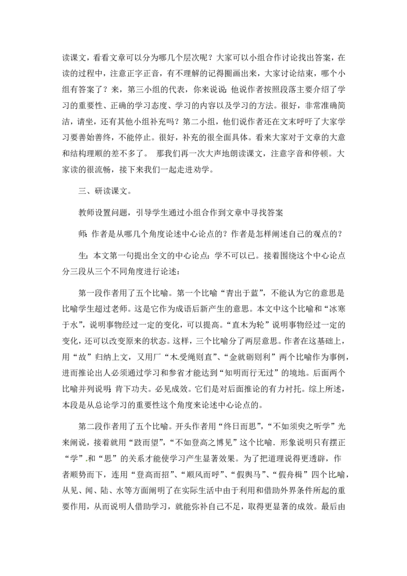 高中语文试讲稿(37篇)_高语_高中语文_必修上册_高中语文全套资料说课稿_3、新版本-高中语文试讲逐字稿（绿地工作室2024年）_4、逐字稿合集(200篇)