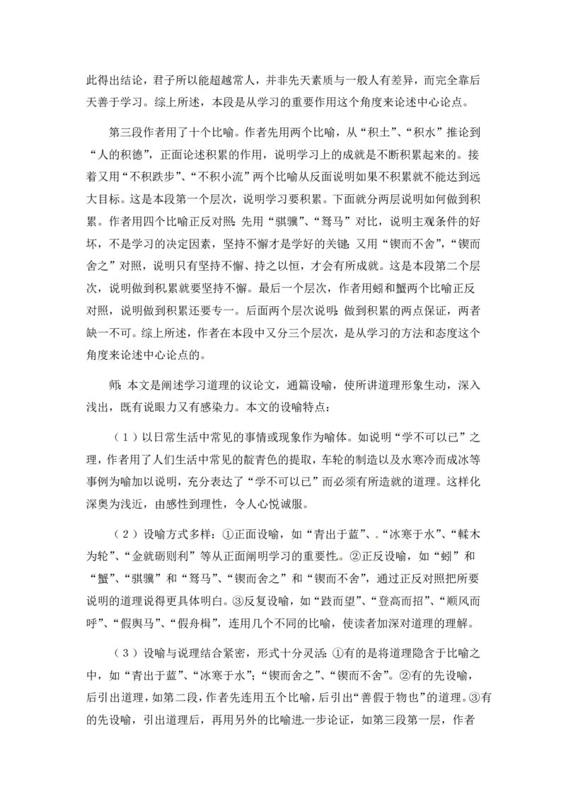 高中语文试讲稿(37篇)_高语_高中语文_必修上册_高中语文全套资料说课稿_3、新版本-高中语文试讲逐字稿（绿地工作室2024年）_4、逐字稿合集(200篇)