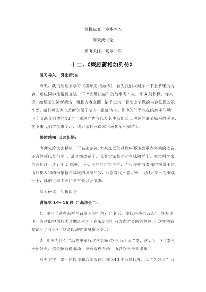高中语文试讲稿(37篇)_高语_高中语文_必修上册_高中语文全套资料说课稿_3、新版本-高中语文试讲逐字稿（绿地工作室2024年）_4、逐字稿合集(200篇)