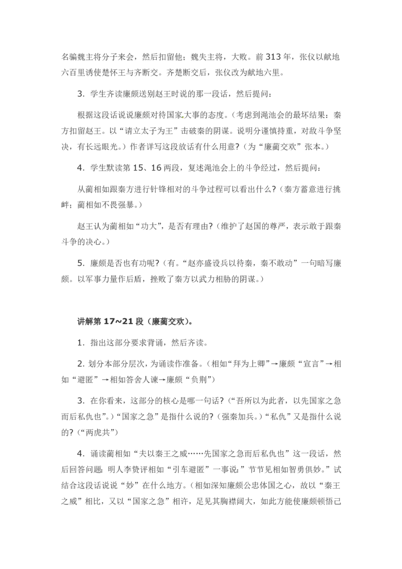 高中语文试讲稿(37篇)_高语_高中语文_必修上册_高中语文全套资料说课稿_3、新版本-高中语文试讲逐字稿（绿地工作室2024年）_4、逐字稿合集(200篇)
