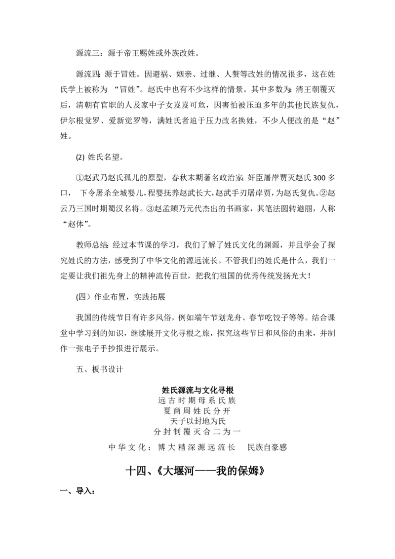 高中语文试讲稿(37篇)_高语_高中语文_必修上册_高中语文全套资料说课稿_3、新版本-高中语文试讲逐字稿（绿地工作室2024年）_4、逐字稿合集(200篇)