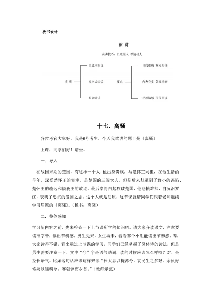 高中语文试讲稿(37篇)_高语_高中语文_必修上册_高中语文全套资料说课稿_3、新版本-高中语文试讲逐字稿（绿地工作室2024年）_4、逐字稿合集(200篇)