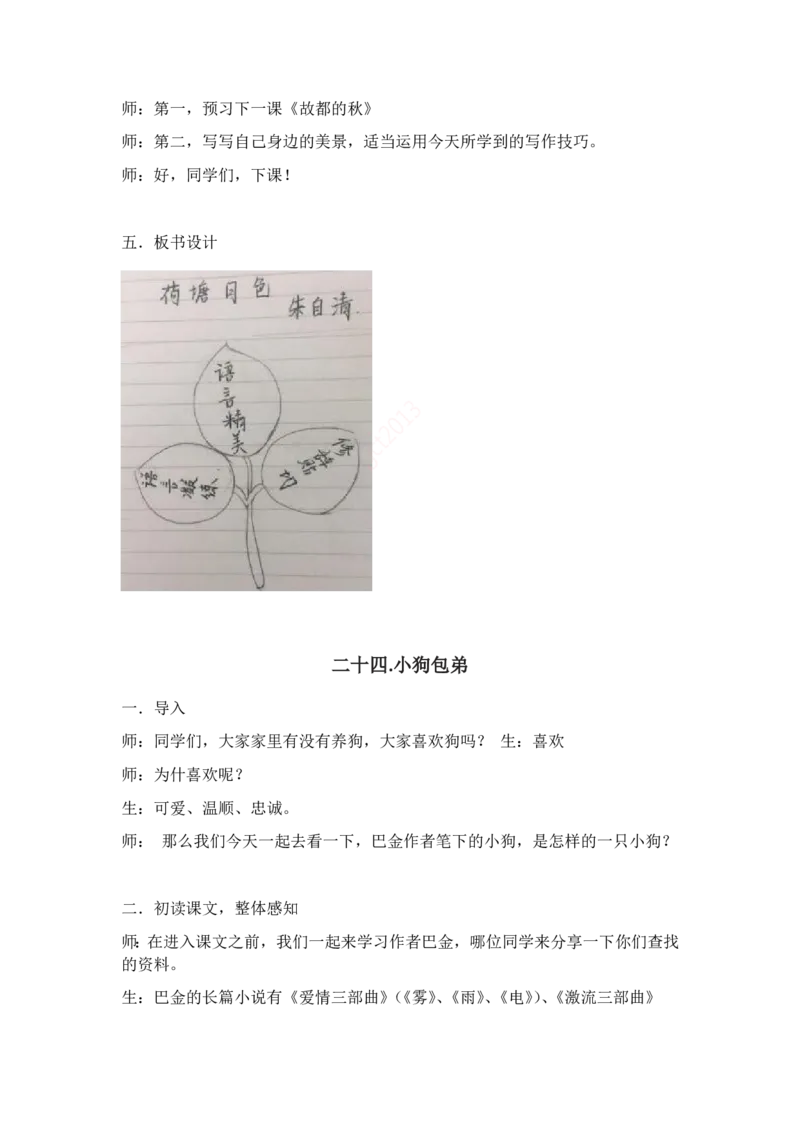 高中语文试讲稿(37篇)_高语_高中语文_必修上册_高中语文全套资料说课稿_3、新版本-高中语文试讲逐字稿（绿地工作室2024年）_4、逐字稿合集(200篇)