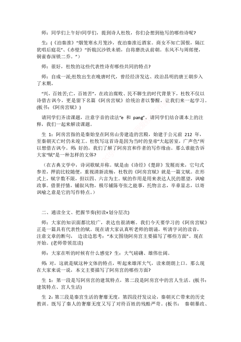 高中语文试讲稿(37篇)_高语_高中语文_必修上册_高中语文全套资料说课稿_3、新版本-高中语文试讲逐字稿（绿地工作室2024年）_4、逐字稿合集(200篇)