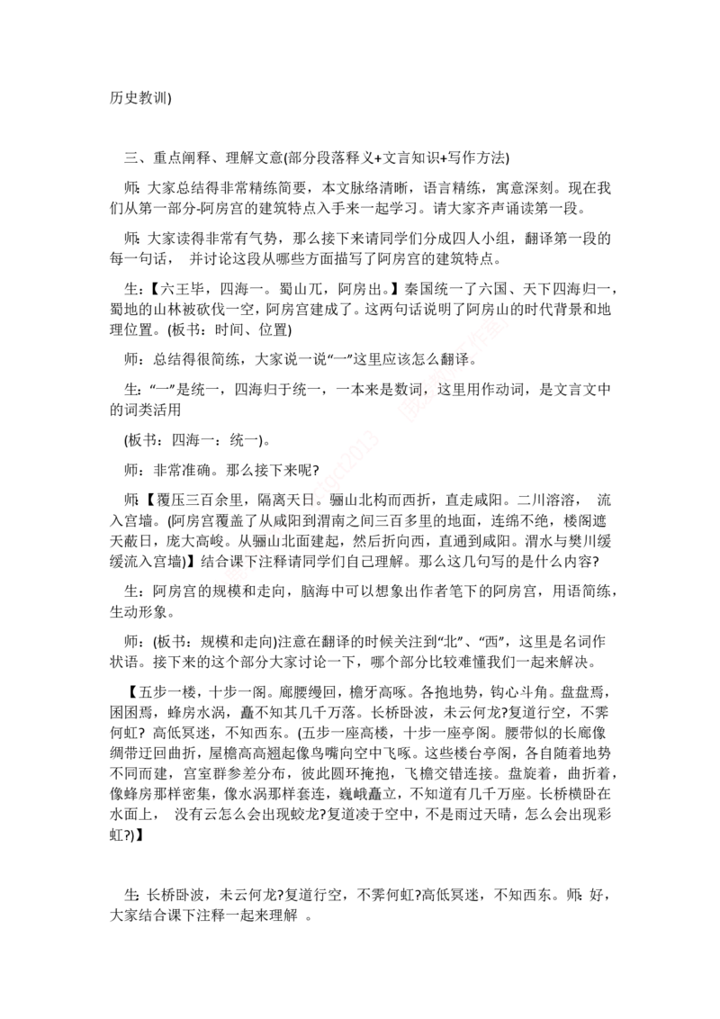 高中语文试讲稿(37篇)_高语_高中语文_必修上册_高中语文全套资料说课稿_3、新版本-高中语文试讲逐字稿（绿地工作室2024年）_4、逐字稿合集(200篇)