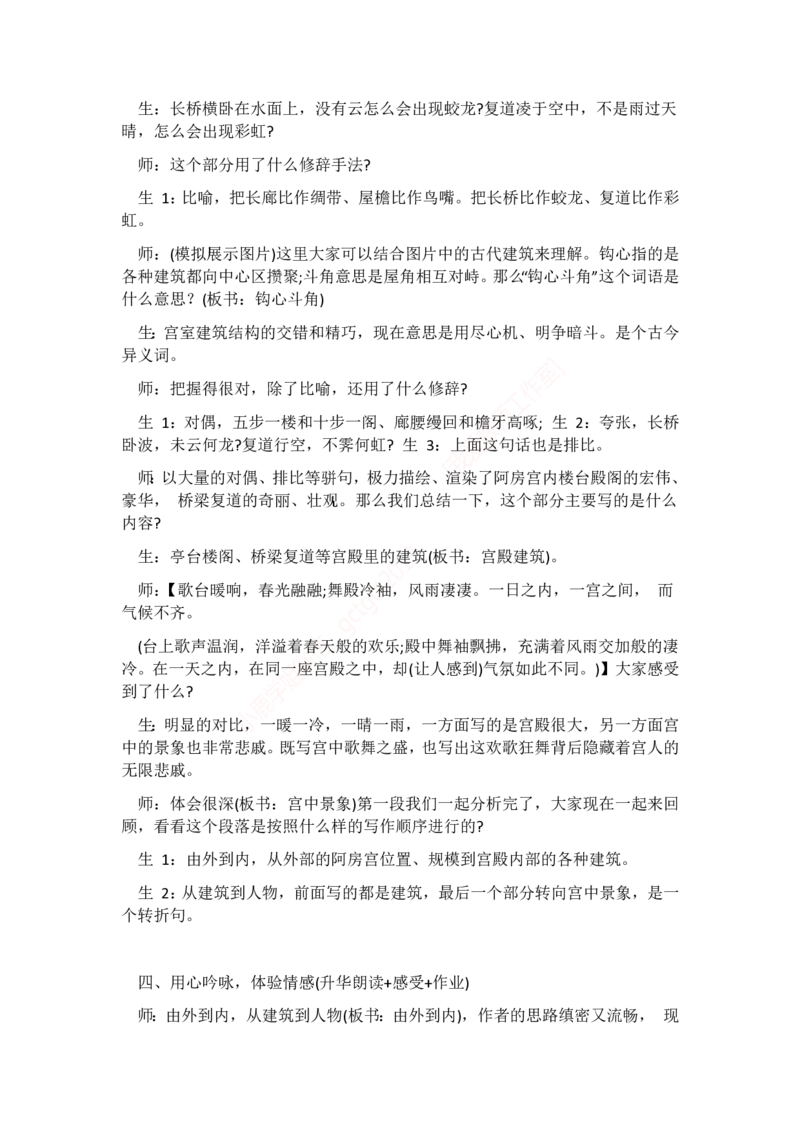 高中语文试讲稿(37篇)_高语_高中语文_必修上册_高中语文全套资料说课稿_3、新版本-高中语文试讲逐字稿（绿地工作室2024年）_4、逐字稿合集(200篇)