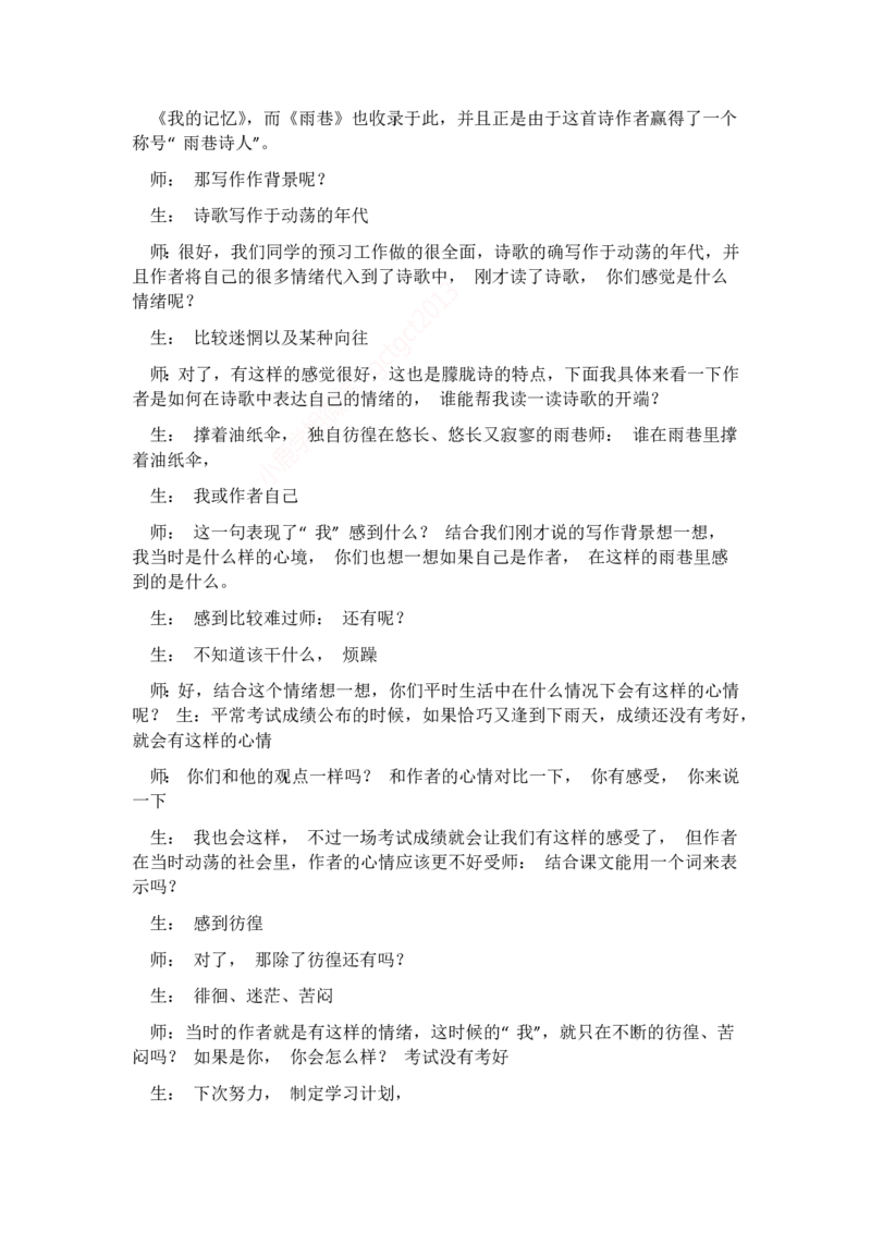 高中语文试讲稿(37篇)_高语_高中语文_必修上册_高中语文全套资料说课稿_3、新版本-高中语文试讲逐字稿（绿地工作室2024年）_4、逐字稿合集(200篇)