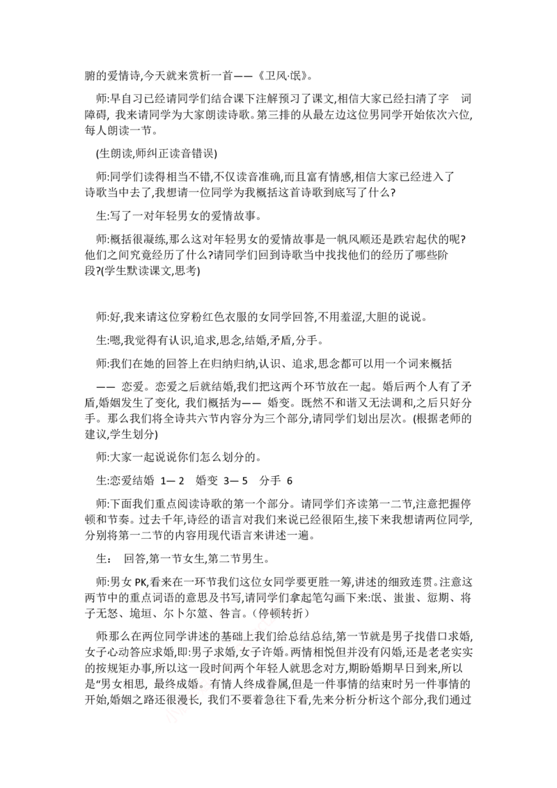 高中语文试讲稿(37篇)_高语_高中语文_必修上册_高中语文全套资料说课稿_3、新版本-高中语文试讲逐字稿（绿地工作室2024年）_4、逐字稿合集(200篇)