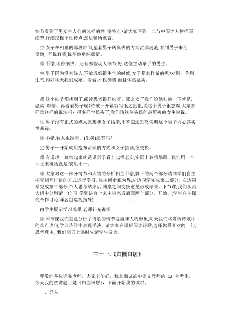 高中语文试讲稿(37篇)_高语_高中语文_必修上册_高中语文全套资料说课稿_3、新版本-高中语文试讲逐字稿（绿地工作室2024年）_4、逐字稿合集(200篇)