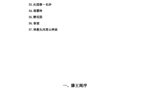 高中语文试讲稿(37篇)_高语_高中语文_必修上册_高中语文全套资料说课稿_3、新版本-高中语文试讲逐字稿（绿地工作室2024年）_4、逐字稿合集(200篇)