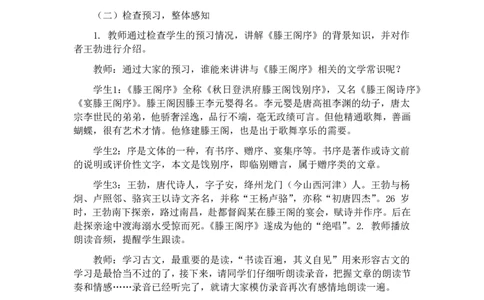 高中语文试讲稿(37篇)_高语_高中语文_必修上册_高中语文全套资料说课稿_3、新版本-高中语文试讲逐字稿（绿地工作室2024年）_4、逐字稿合集(200篇)