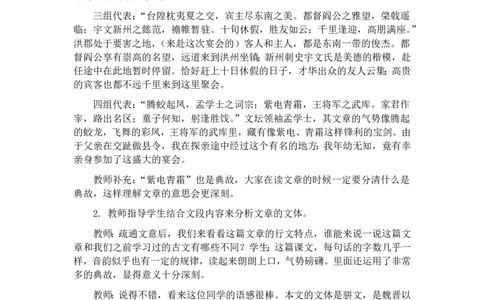 高中语文试讲稿(37篇)_高语_高中语文_必修上册_高中语文全套资料说课稿_3、新版本-高中语文试讲逐字稿（绿地工作室2024年）_4、逐字稿合集(200篇)